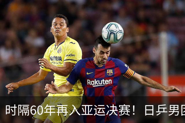 时隔60年再入亚运决赛！日乒男团3-0韩国 松岛张本户上都在进步